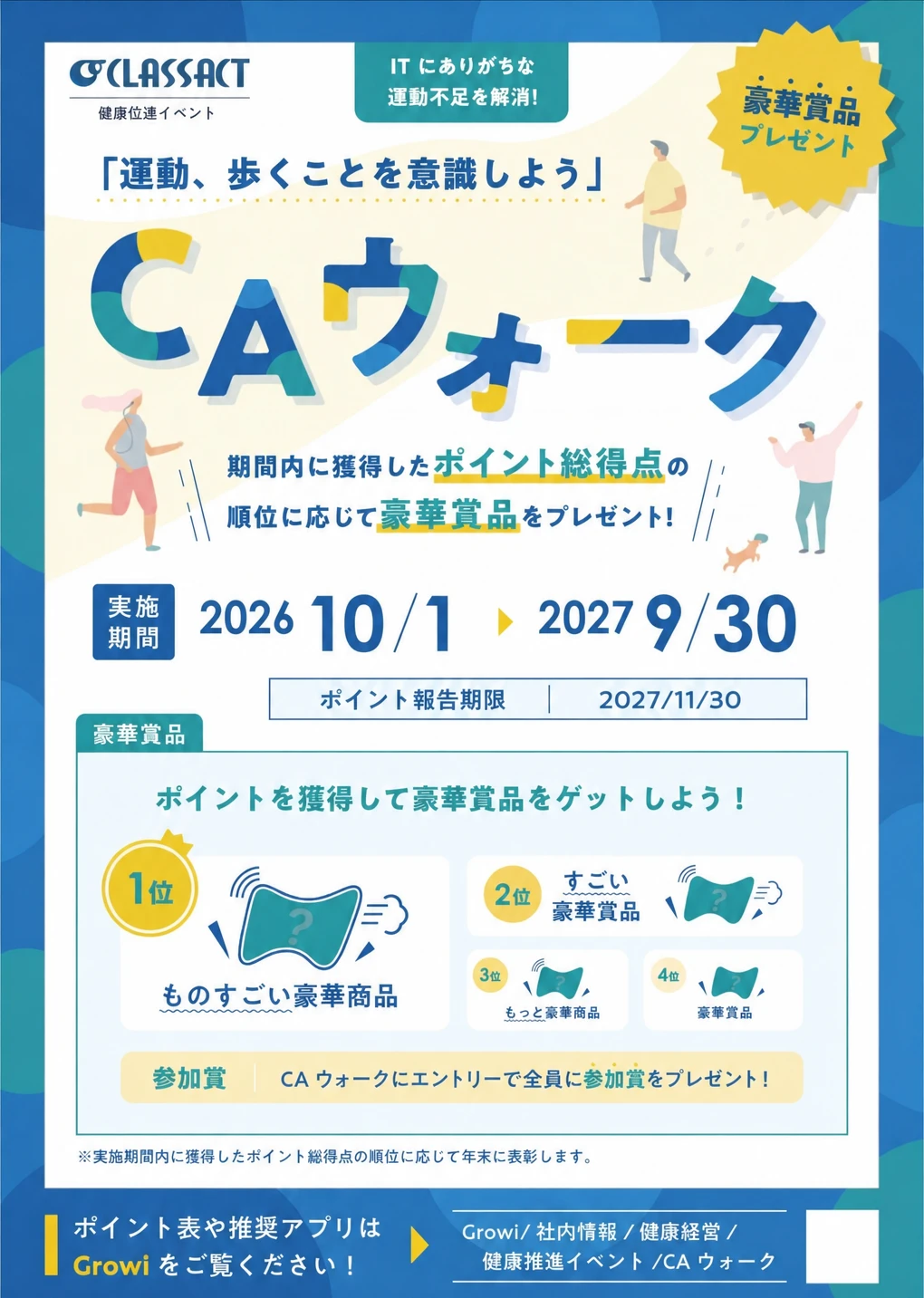 2026年度CAウォークの案内